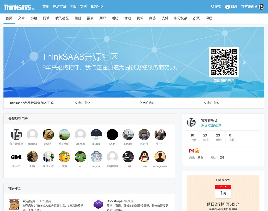 ThinkSAAS開(kāi)源社區(qū)